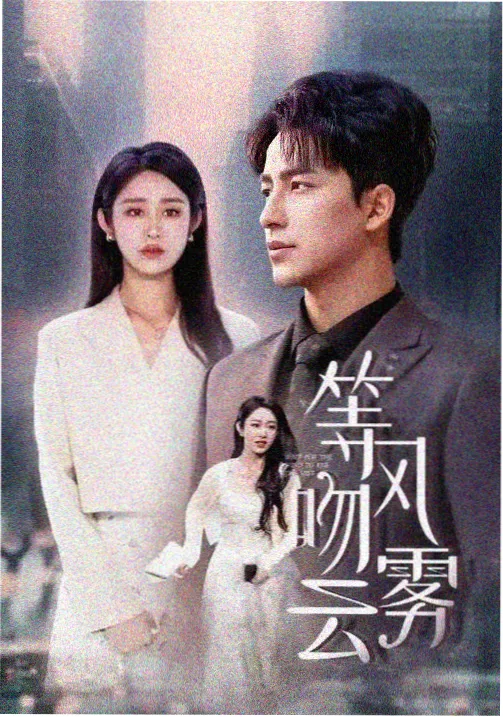 剧集《车站告别》站台离别时的吻戏画面